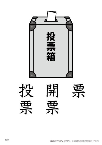 漢字フラッシュカード［小４］両面印刷用・ふりがな無し-322