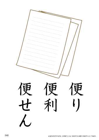 漢字フラッシュカード［小４］両面印刷用・ふりがな無し-348