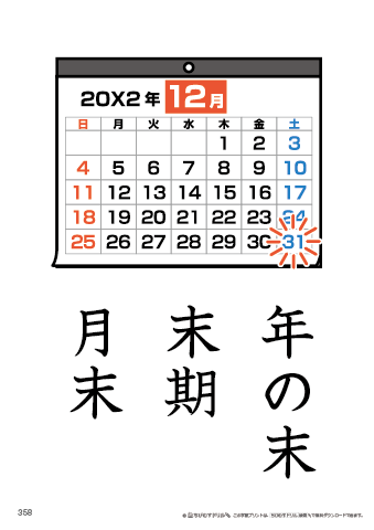 漢字フラッシュカード［小４］両面印刷用・ふりがな無し-358