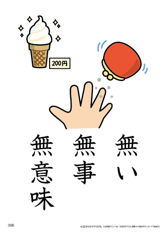 漢字フラッシュカード［小４］両面印刷用・ふりがな無し-366