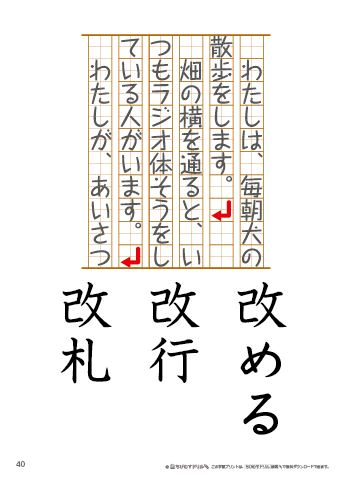 漢字フラッシュカード［小４］両面印刷用・ふりがな無し-40