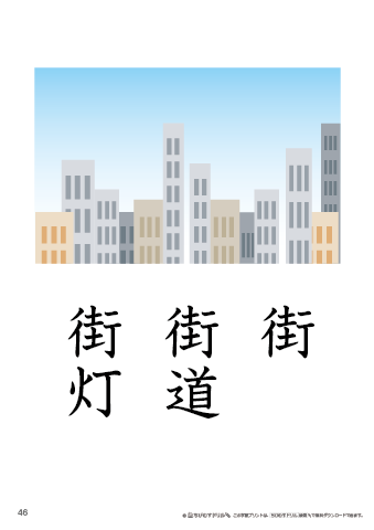 漢字フラッシュカード［小４］両面印刷用・ふりがな無し-46