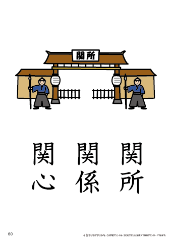 漢字フラッシュカード［小４］両面印刷用・ふりがな無し-60