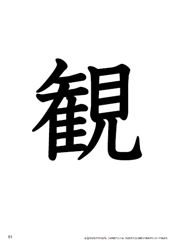 漢字フラッシュカード［小４］両面印刷用・ふりがな無し-61
