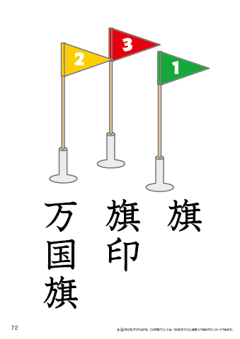 漢字フラッシュカード［小４］両面印刷用・ふりがな無し-72