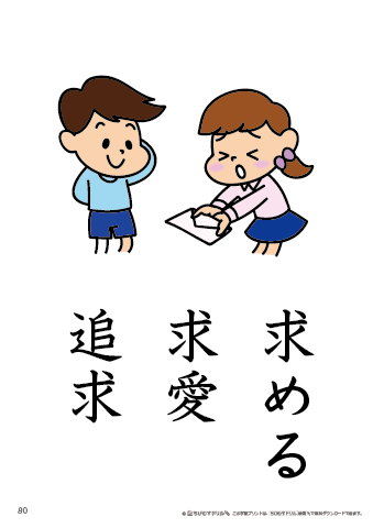 漢字フラッシュカード［小４］両面印刷用・ふりがな無し-80