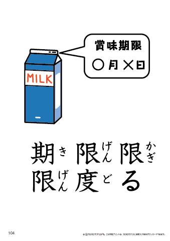 漢字フラッシュカード［小５］両面印刷用・ふりがな有り-104