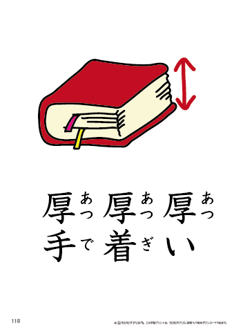 漢字フラッシュカード［小５］両面印刷用・ふりがな有り-118