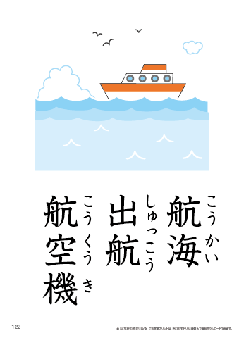 漢字フラッシュカード［小５］両面印刷用・ふりがな有り-122