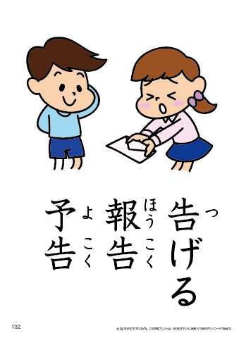 漢字フラッシュカード［小５］両面印刷用・ふりがな有り-132