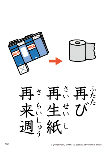 漢字フラッシュカード［小５］両面印刷用・ふりがな有り-138