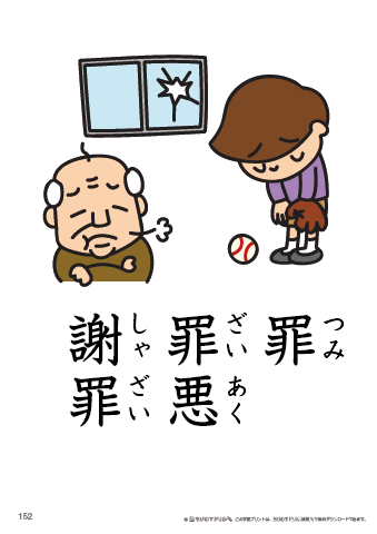 漢字フラッシュカード［小５］両面印刷用・ふりがな有り-152