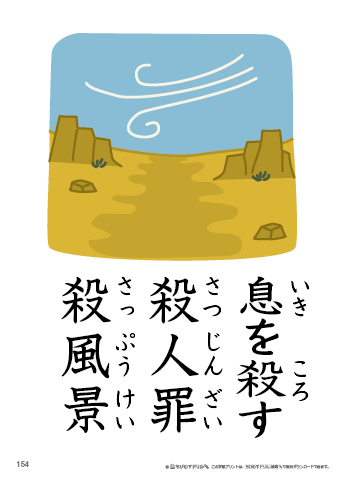漢字フラッシュカード［小５］両面印刷用・ふりがな有り-154