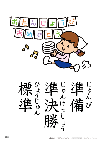 漢字フラッシュカード［小５］両面印刷用・ふりがな有り-198