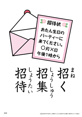 漢字フラッシュカード［小５］両面印刷用・ふりがな有り-202