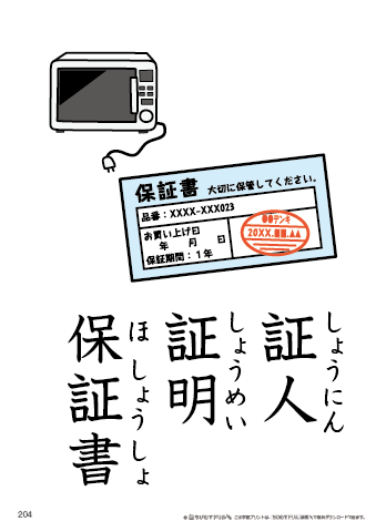 漢字フラッシュカード［小５］両面印刷用・ふりがな有り-204