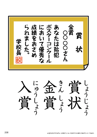 漢字フラッシュカード［小５］両面印刷用・ふりがな有り-208