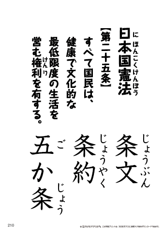 漢字フラッシュカード［小５］両面印刷用・ふりがな有り-210