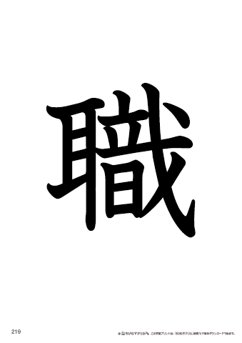 漢字フラッシュカード［小５］両面印刷用・ふりがな有り-219