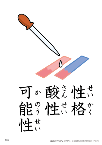 漢字フラッシュカード［小５］両面印刷用・ふりがな有り-224