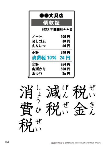 漢字フラッシュカード［小５］両面印刷用・ふりがな有り-234