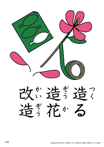 漢字フラッシュカード［小５］両面印刷用・ふりがな有り-252
