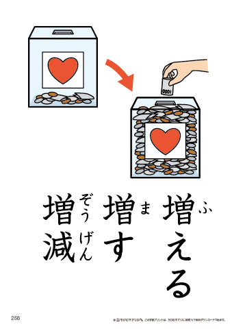 漢字フラッシュカード［小５］両面印刷用・ふりがな有り-256