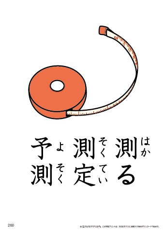 漢字フラッシュカード［小５］両面印刷用・ふりがな有り-260
