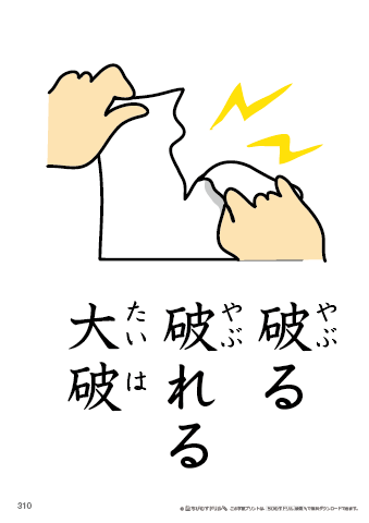 漢字フラッシュカード［小５］両面印刷用・ふりがな有り-310