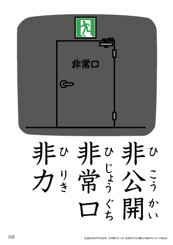 漢字フラッシュカード［小５］両面印刷用・ふりがな有り-322