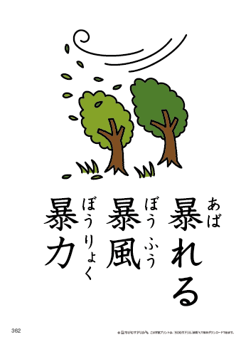 漢字フラッシュカード［小５］両面印刷用・ふりがな有り-362
