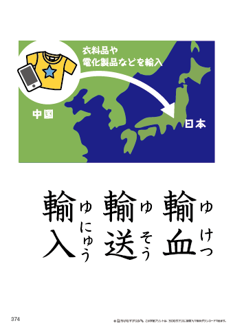 漢字フラッシュカード［小５］両面印刷用・ふりがな有り-374