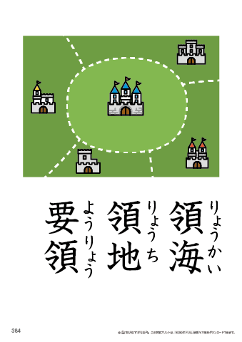 漢字フラッシュカード［小５］両面印刷用・ふりがな有り-384