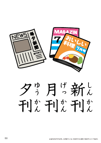 漢字フラッシュカード［小５］両面印刷用・ふりがな有り-50