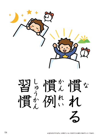 漢字フラッシュカード［小５］両面印刷用・ふりがな有り-54