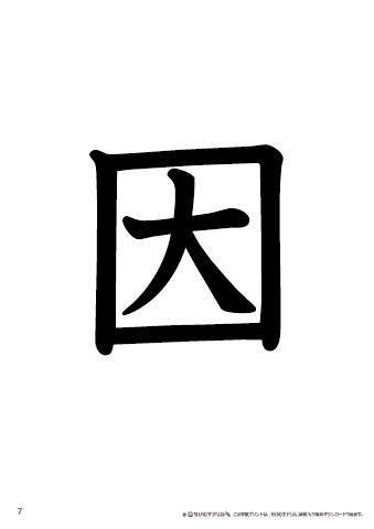 漢字フラッシュカード［小５］両面印刷用・ふりがな有り-7