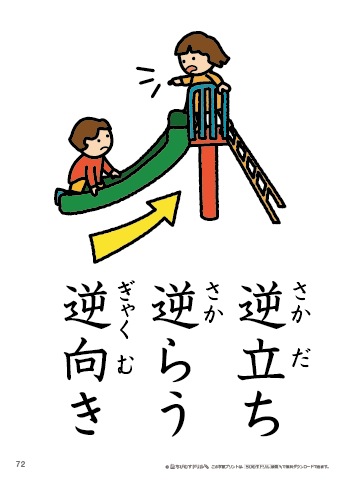 漢字フラッシュカード［小５］両面印刷用・ふりがな有り-72