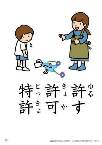 漢字フラッシュカード［小５］両面印刷用・ふりがな有り-82