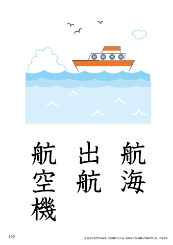 漢字フラッシュカード［小５］両面印刷用・ふりがな無し-122