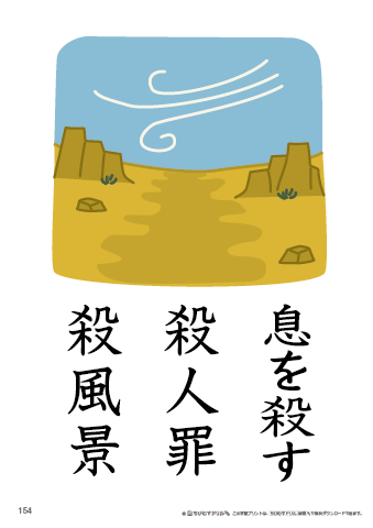 漢字フラッシュカード［小５］両面印刷用・ふりがな無し-154