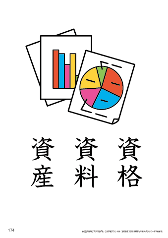 漢字フラッシュカード［小５］両面印刷用・ふりがな無し-174