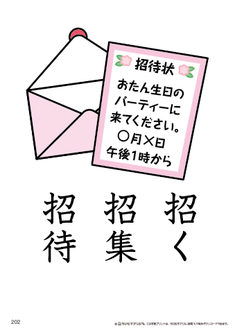漢字フラッシュカード［小５］両面印刷用・ふりがな無し-202