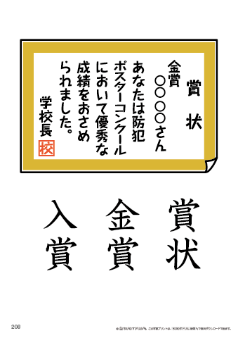 漢字フラッシュカード［小５］両面印刷用・ふりがな無し-208