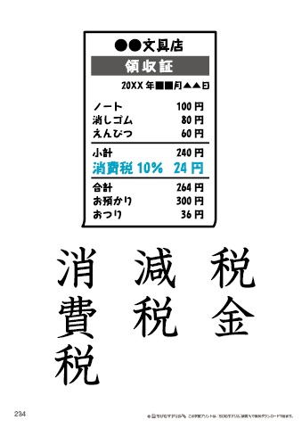 漢字フラッシュカード［小５］両面印刷用・ふりがな無し-234