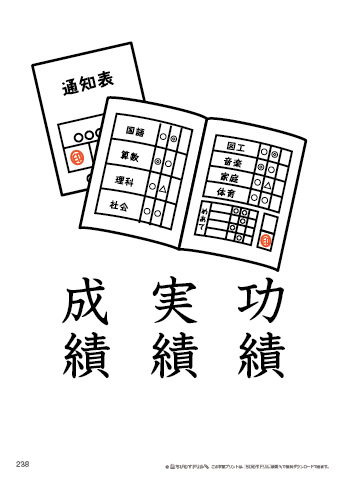 漢字フラッシュカード［小５］両面印刷用・ふりがな無し-238