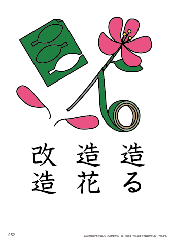 漢字フラッシュカード［小５］両面印刷用・ふりがな無し-252
