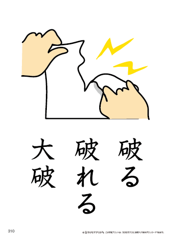 漢字フラッシュカード［小５］両面印刷用・ふりがな無し-310
