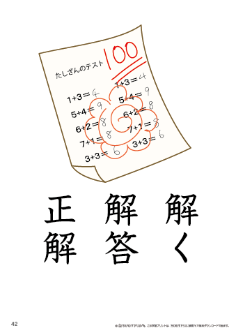 漢字フラッシュカード［小５］両面印刷用・ふりがな無し-42