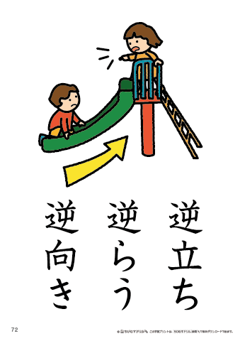 漢字フラッシュカード［小５］両面印刷用・ふりがな無し-72
