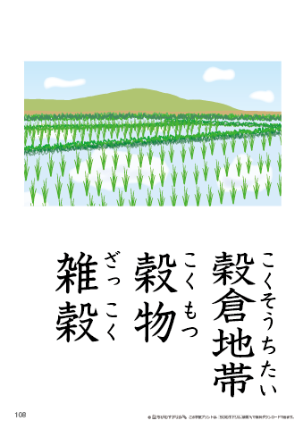 漢字フラッシュカード［小６］両面印刷用・ふりがな有り-108